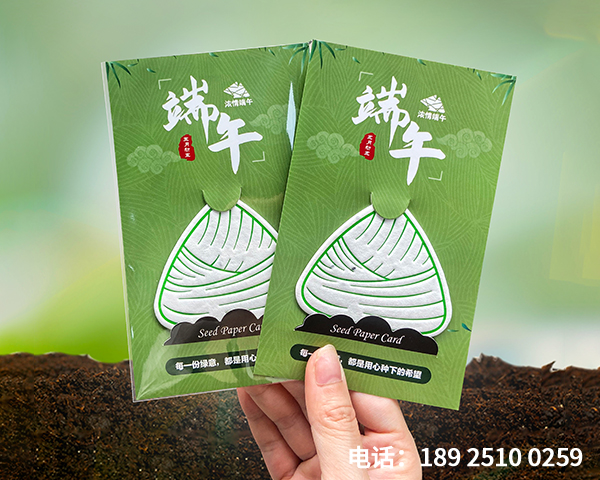 定制可种植环保低碳可再生种子纸端午节卡片