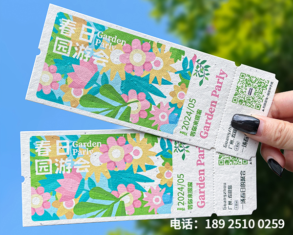 种子纸门票/可种植环保入场券
